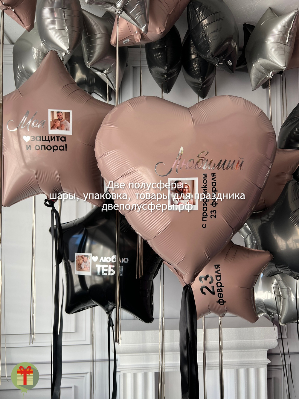 Набор шаров Для него