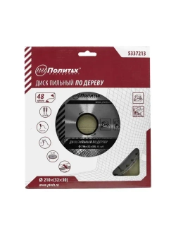 Пильный диск по дереву 210 мм 48 зубьев