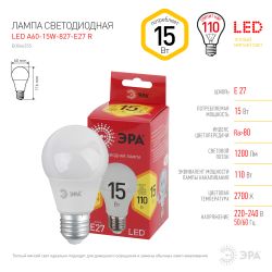 Лампа светодиодная ЭРА RED LINE LED A60-15W-827-E27 R 15Вт груша теплый белый свет Е27 | Лампы cветодиодные Груша (A)