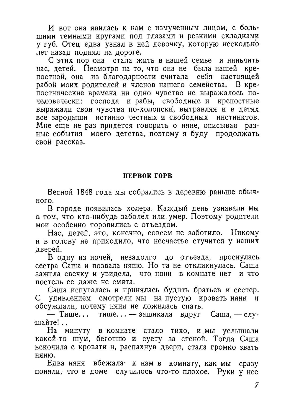 История одного детства | Водовозова Елизавета Николаевна