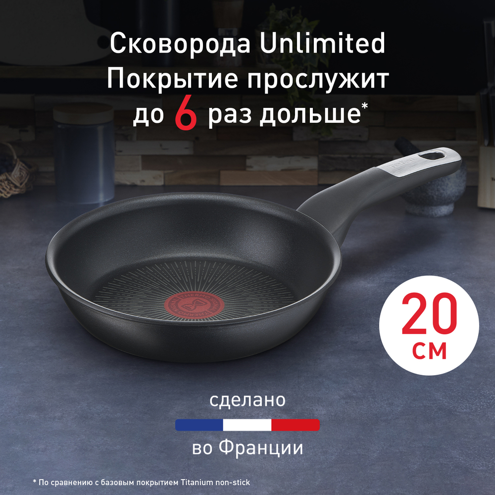 Сковорода Tefal Unlimited 20 см G2550272