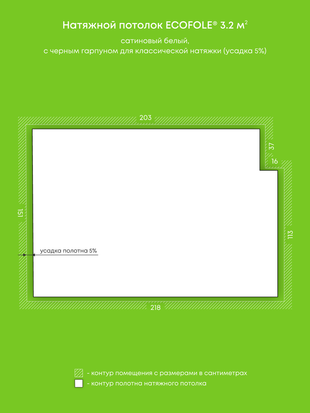 Сатиновый натяжной потолок 3.2 м2