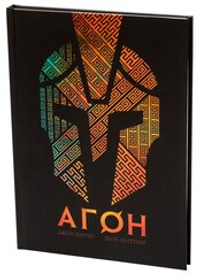 Агон