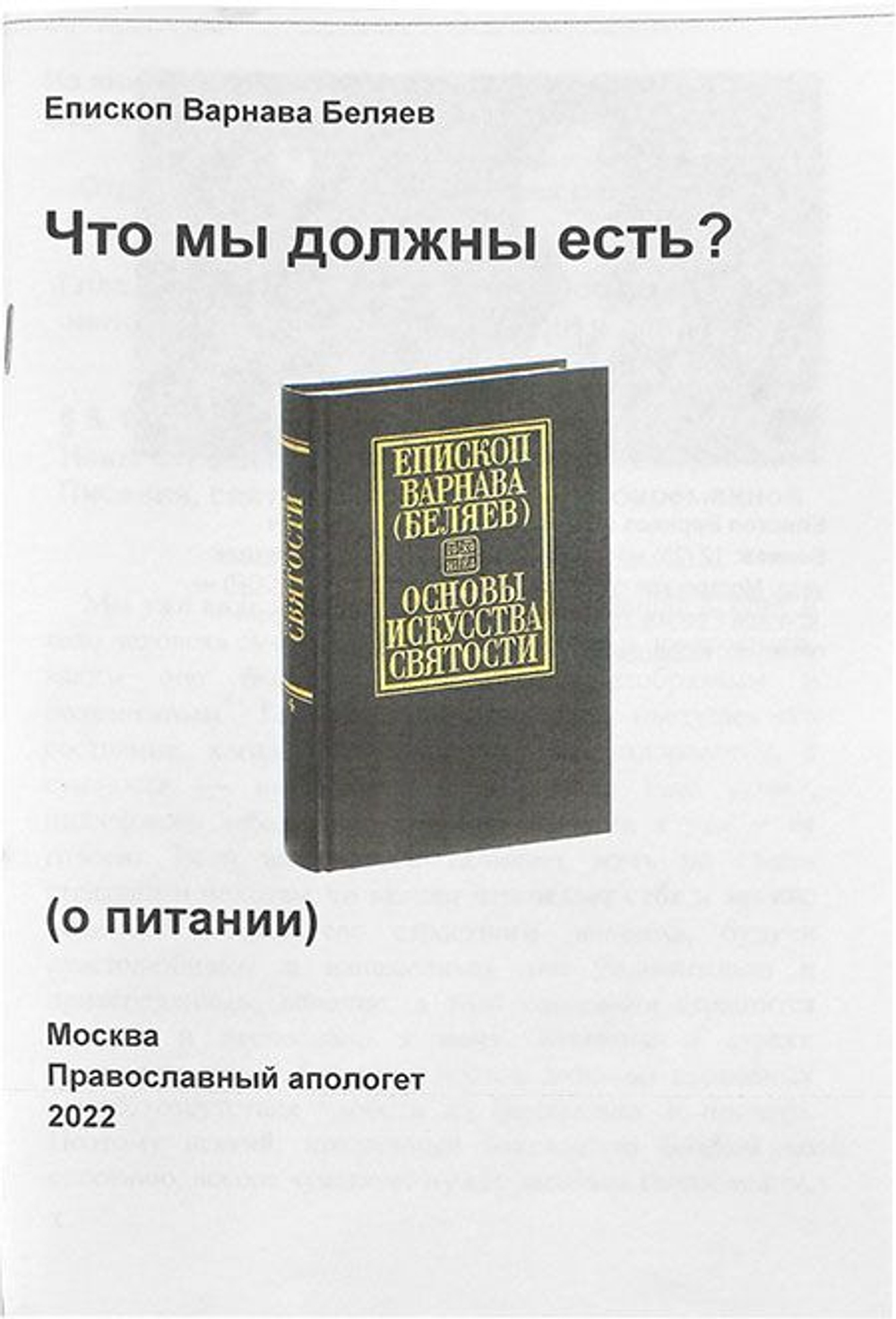 Что мы должны есть? О питании