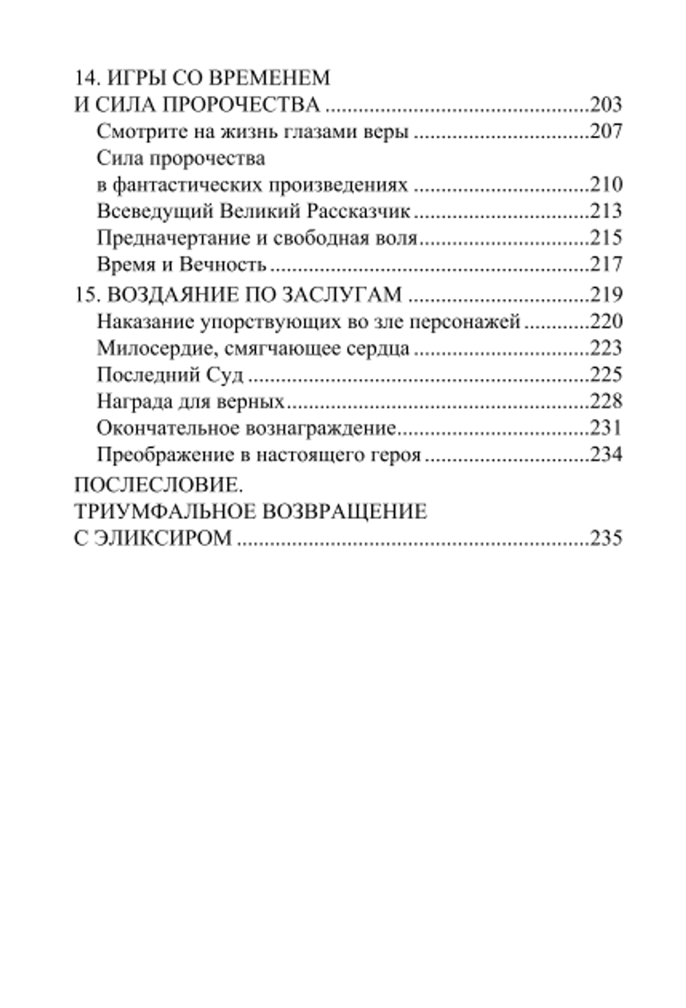 Автостопом по вселенным Звёздных войн, Гарри Поттера и Нарнии: путеводитель по добру и злу в поп-культуре. Конни Нил.