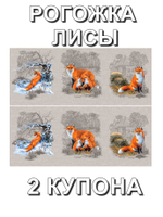 Рогожка Лисы , хлопок 100%, 163 г/м , 150 см. Отрез 150х126 см (2 купона). Для дорожек, штор.