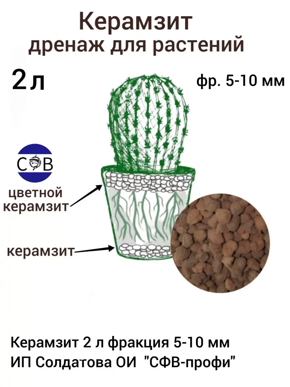 Керамзит 2 л фракция 5-10 мм
