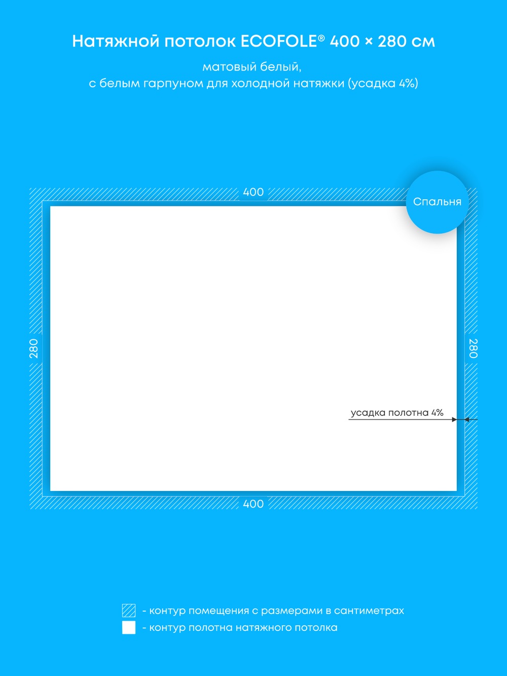 Матовый натяжной потолок 11.2 м2