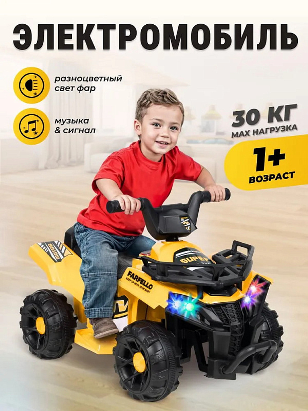 Детский электромобиль квадроцикл SR700 (Желтый SR700)