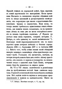 Двенадцативековая религиозная борьба православной Грузии с исламом | Г.И. Садзагелов