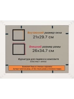 Рамка 21x29,7 для постера и фотографий
