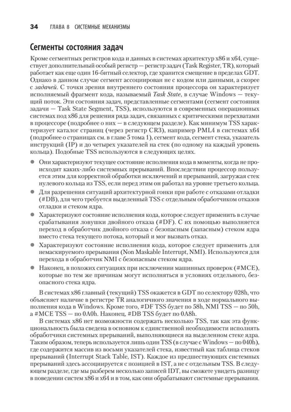 Внутреннее устройство Windows. Ключевые компоненты и возможности. 7-е изд.