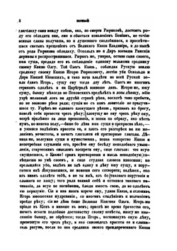 Новый летописец, составленный в царствование Михаила Феодоровича, издан по списку князя Оболенского | Нет автора