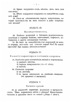 Душевное настроение современной учащейся молодежи, по данным Петербургской общестуденческой анкеты 1912 года | Радин Евгений Петрович
