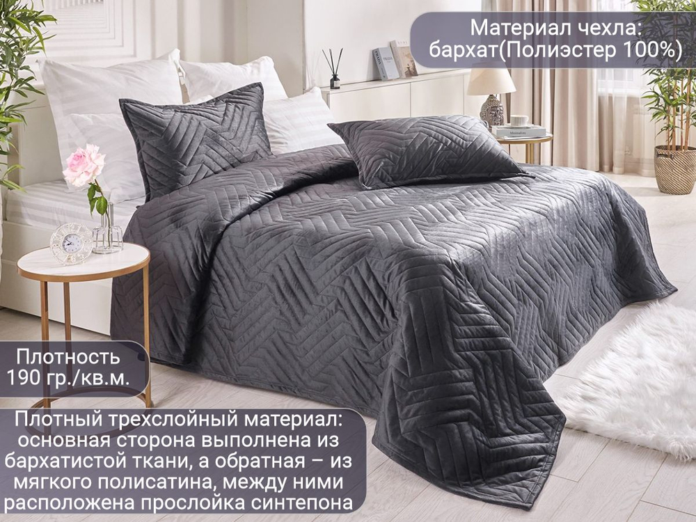 Покрывало на кровать, стеганое, поплин с размерами 215х220