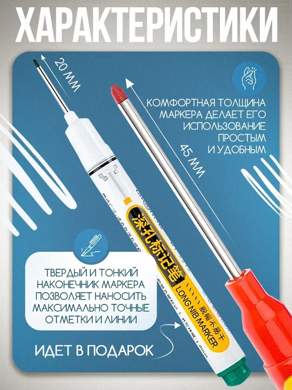 Маркер строительный тонкий разметочный с длинным наконечником (5 шт)