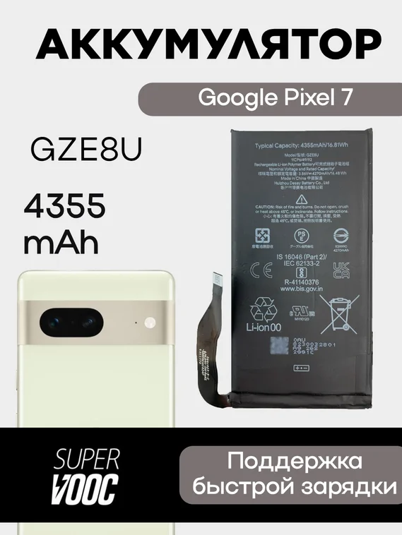 Аккумулятор для Google Pixel 7 4355 mAh (GZE8U)