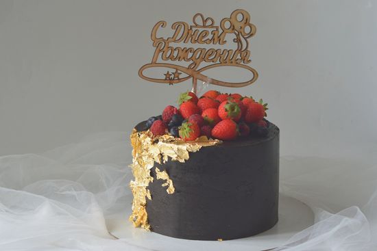 Торт-сюрприз с топпером "С Днём Рождения", из которого вытягивается много денег №1017