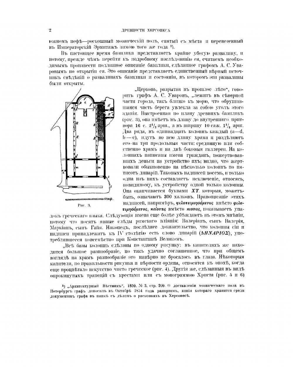 Памятники христианского Херсонеса Развалины храмов. Выпуск 1 | Д.В. Айналов