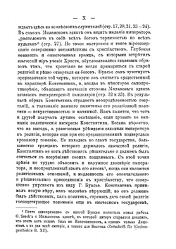 Падение язычества. Исследование последней религиозной борьбы на Западе в четвертом веке | Г.К. Буассье