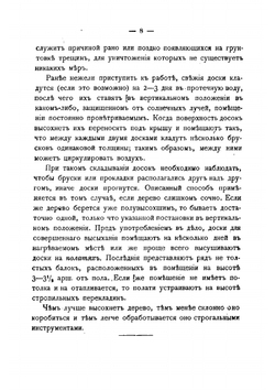Золочение, серебрение и бронзирование по дереву | Шмидт Л.П