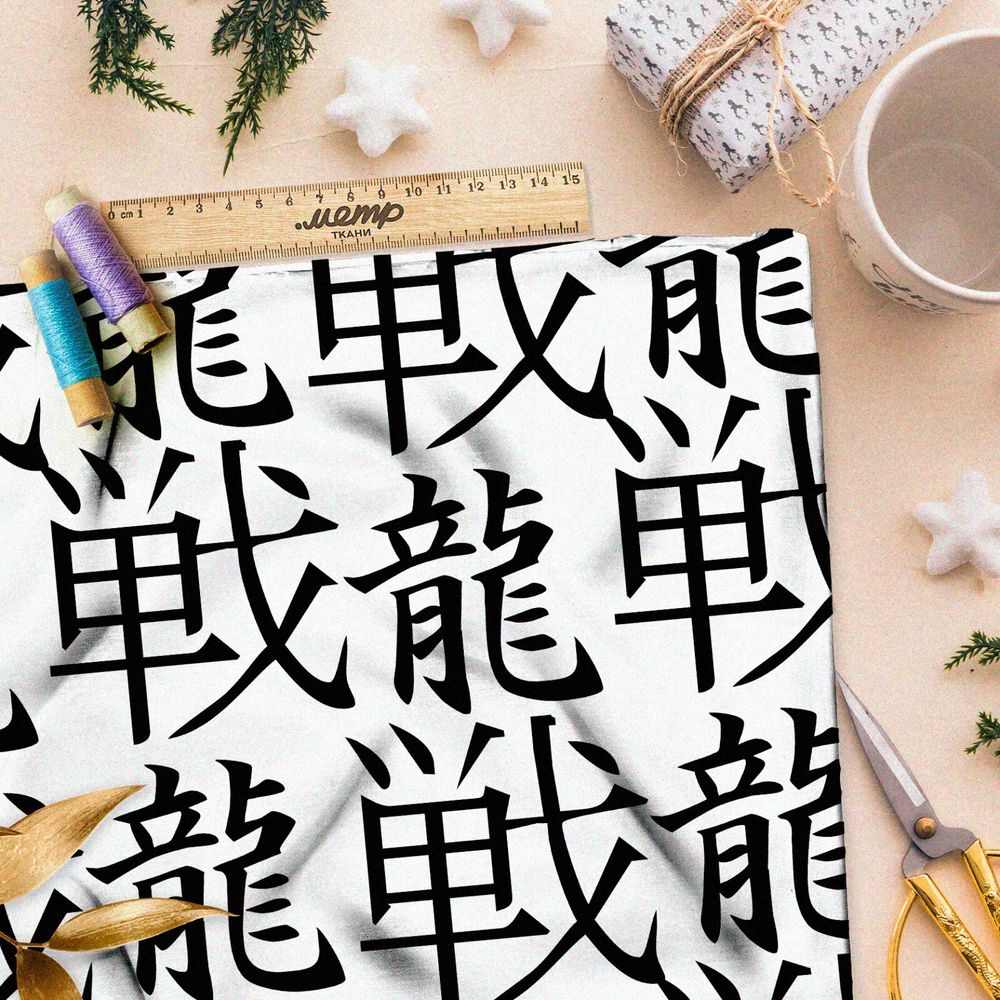 Ткань сатин крупные китайские иероглифы на белом фоне