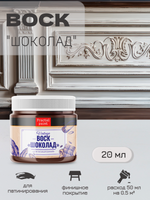 Воск патинирующий для мебели «Шоколад»