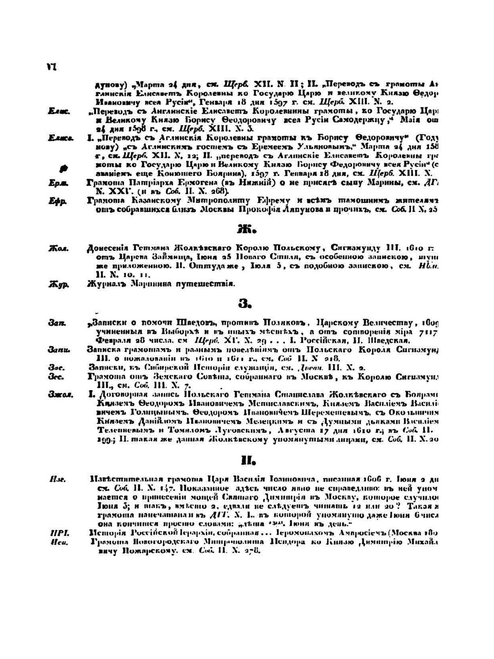 Повествование о России. Том 3 | Н.С. Арцыбышев