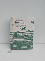 Бухтины Вологодские завиральные