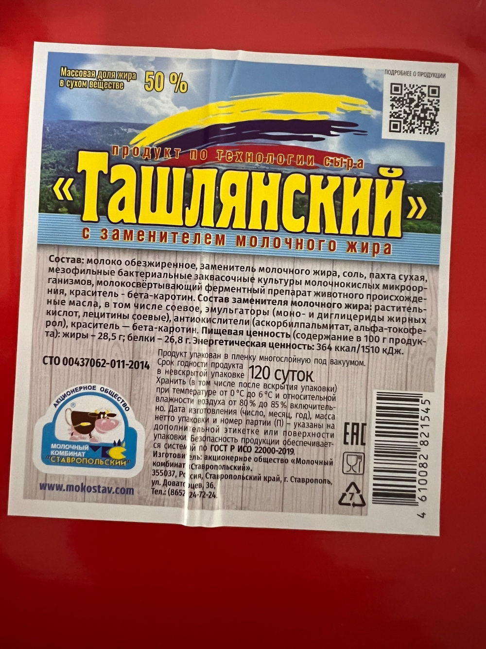 Ташлянский сыр 50% ~11кг