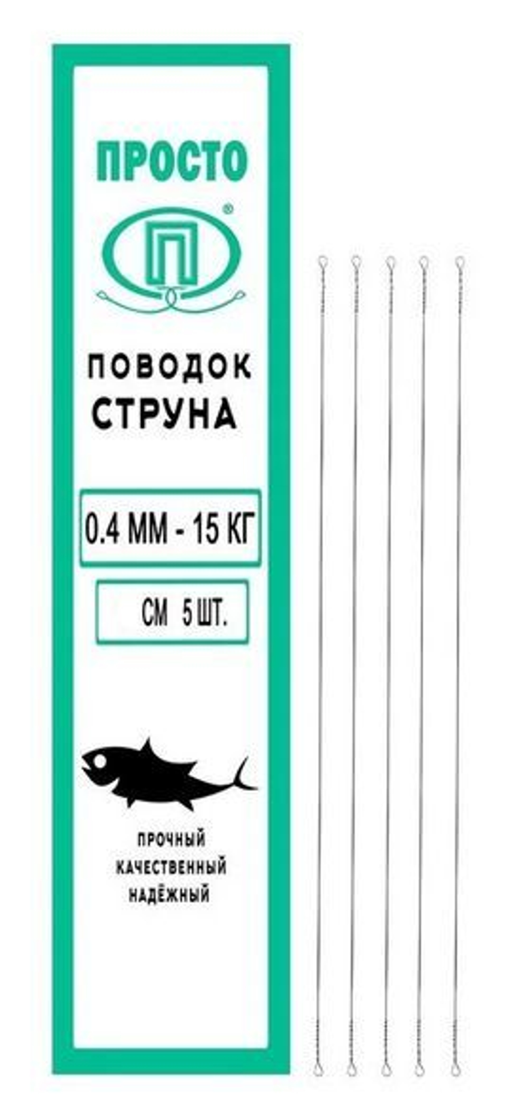 Поводок для рыбалки струна 0,27мм 6,0кг/15см (1уп по 5шт)