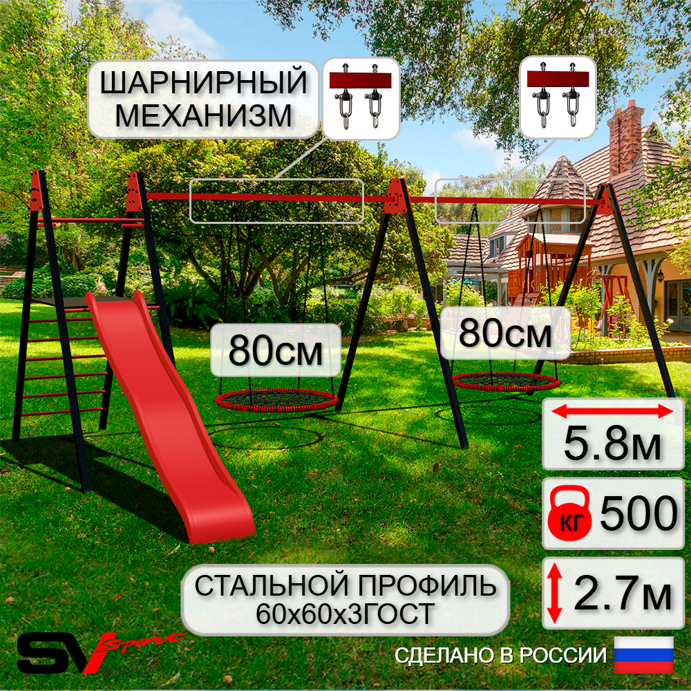Уличные качели Sv Sport Maxi х 2 с горкой УК351В2 (5.8м/Гнездо 80см 2шт/Подвесы на втулке 2к)