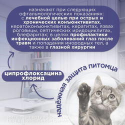 Капли глазные для профилактики и лечения болезней глаз АВЗ Ципровет для собак и кошек, 10 мл