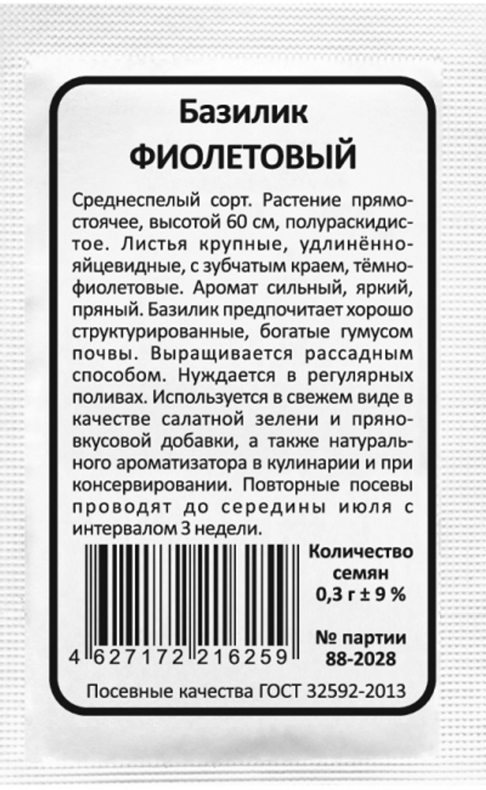 bazilik-fioletovyy
