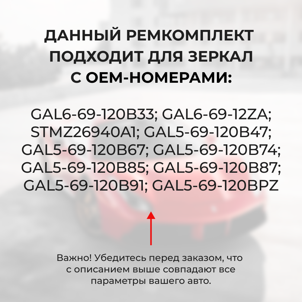 Ремкомплект механизма складывания зеркал Mazda 6 (II) [Кузов: GH] 2007-2012 (Z-2)