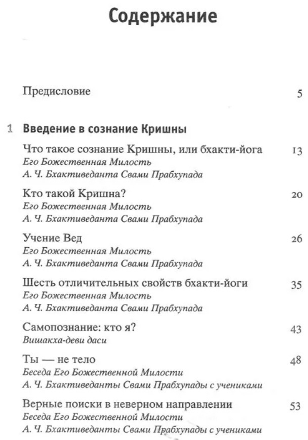 Веда. Тайны Востока