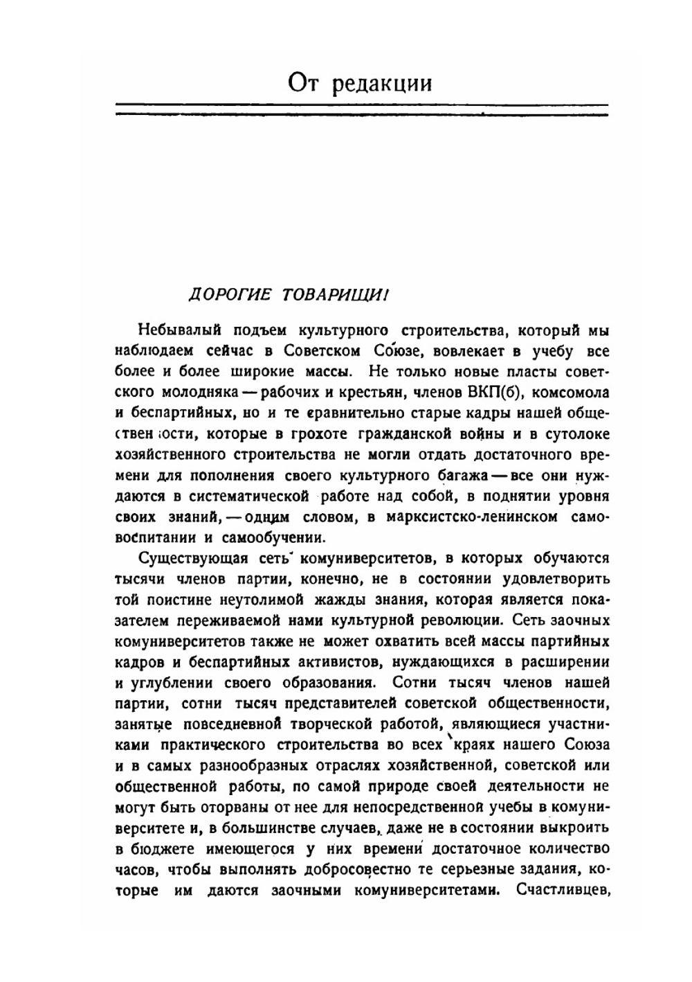 Коммунистический университет на дому | Нет автора