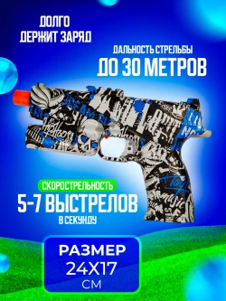 Пистолет с орбизами + 5000 мягких пуль и очки в подарок