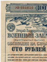 Облигация 100 рублей 1943 год. 2-ой государственный военный заем. Серия № 022630. F