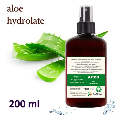 Гидролат алоэ / aloe hydrolate