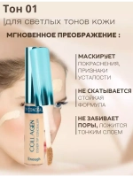 Увлажняющий консилер корректор для глаз и лица корейский 01
