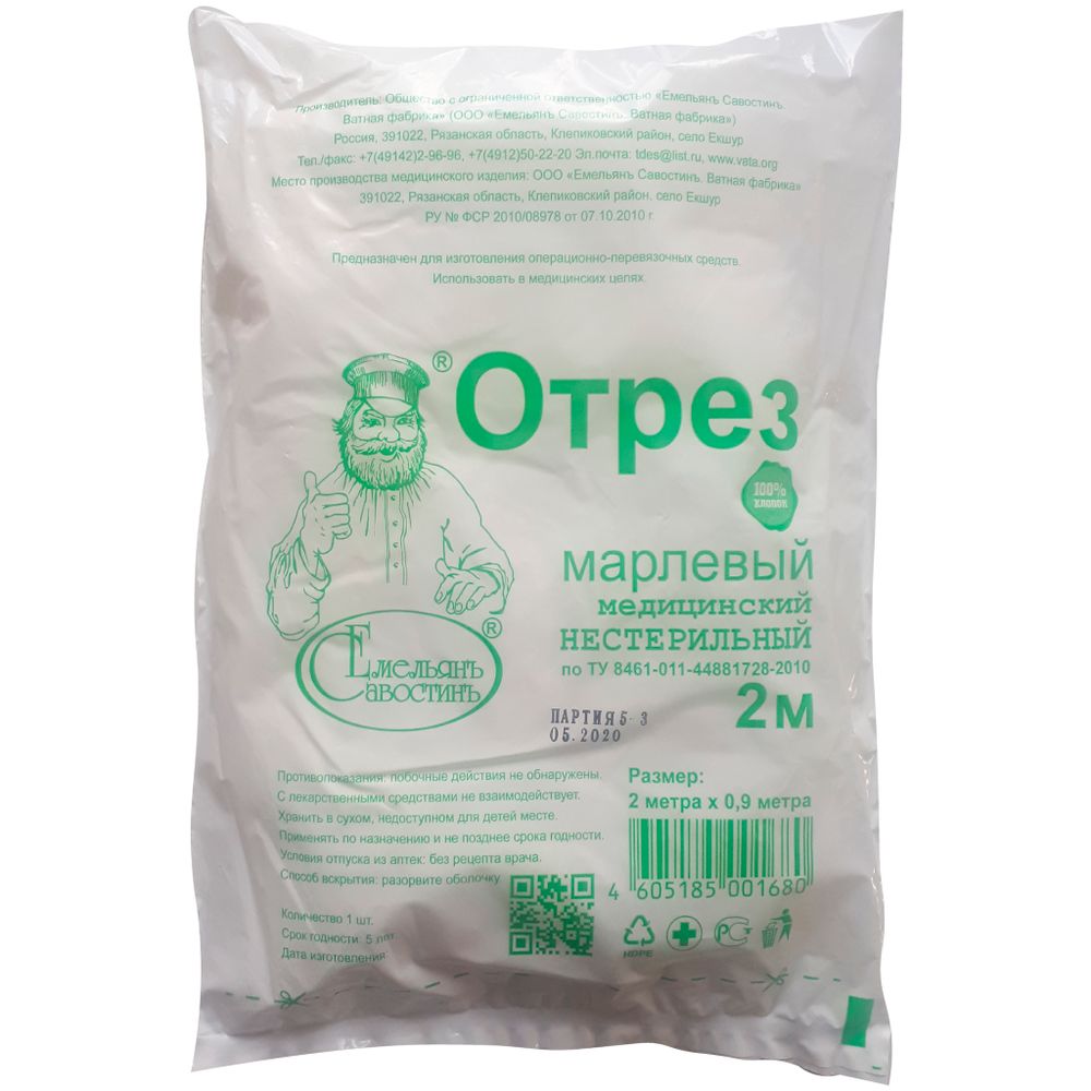 Отрез марлевый 2м.