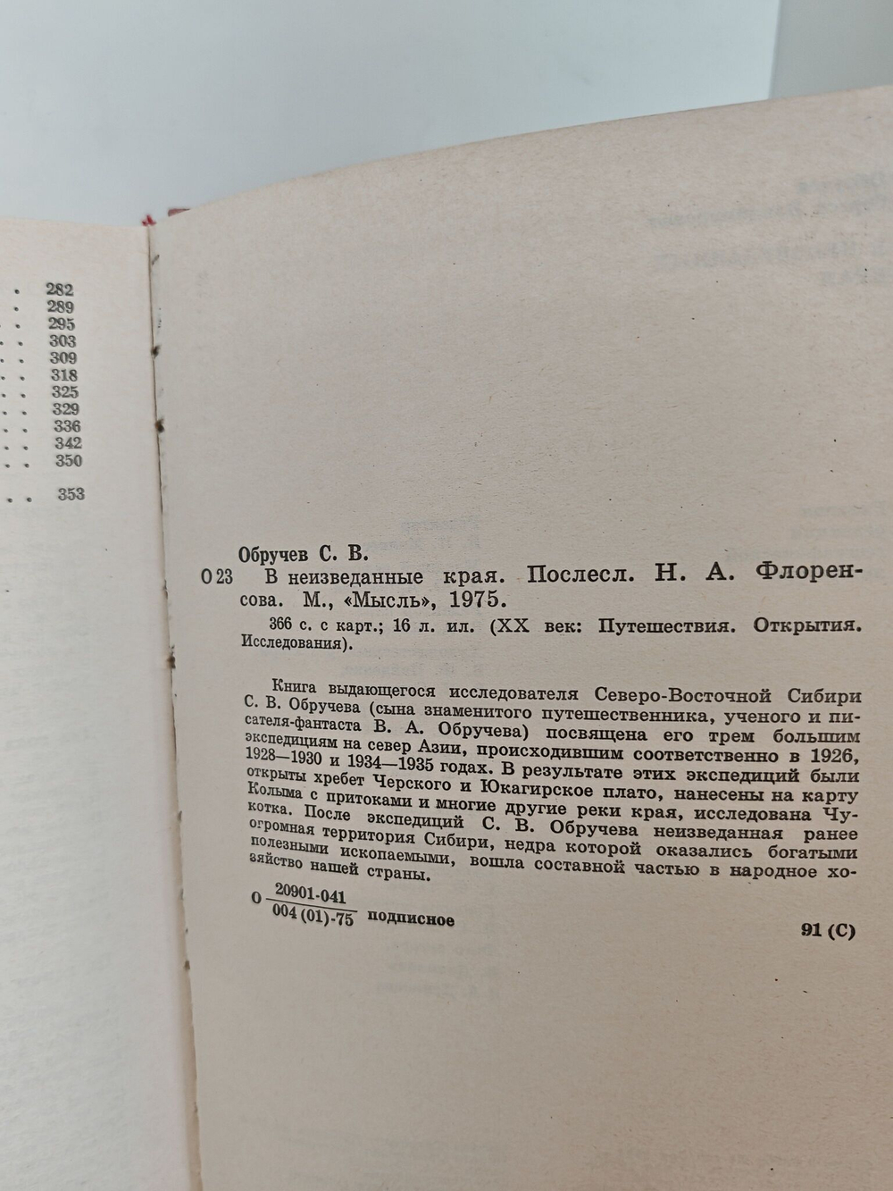 В неизведанные края