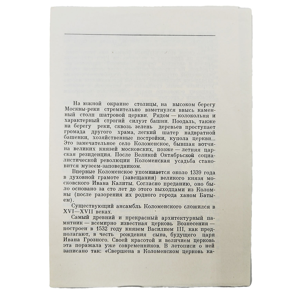 Набор открыток. Коломенское.  Художник А. П. Цесевич. Изобразительное искусство. 1972 г.