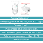 Реле GRITT Practic 1 линия 220В/1000Вт с управлением по WiFi, A180001RWF