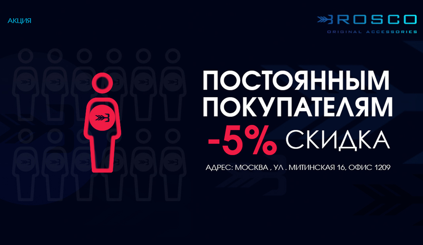 Скидки любимым покупателям