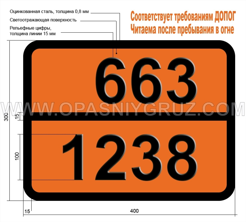 Табличка Опасный груз 663-1238 МЕТИЛХЛОРФОРМИАТ