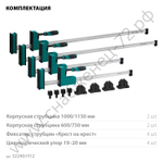 KRAFTOOL GRAND SET-12 (12 предметов, 1000 мм, и 600 мм), Набор корпусных струбцин и принадлежностей (32240-H12)