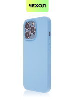 Чехол BROSCORP для Apple iPhone 13 Pro оптом (арт. IP13PRO-SOFTRUBBER-SKY)