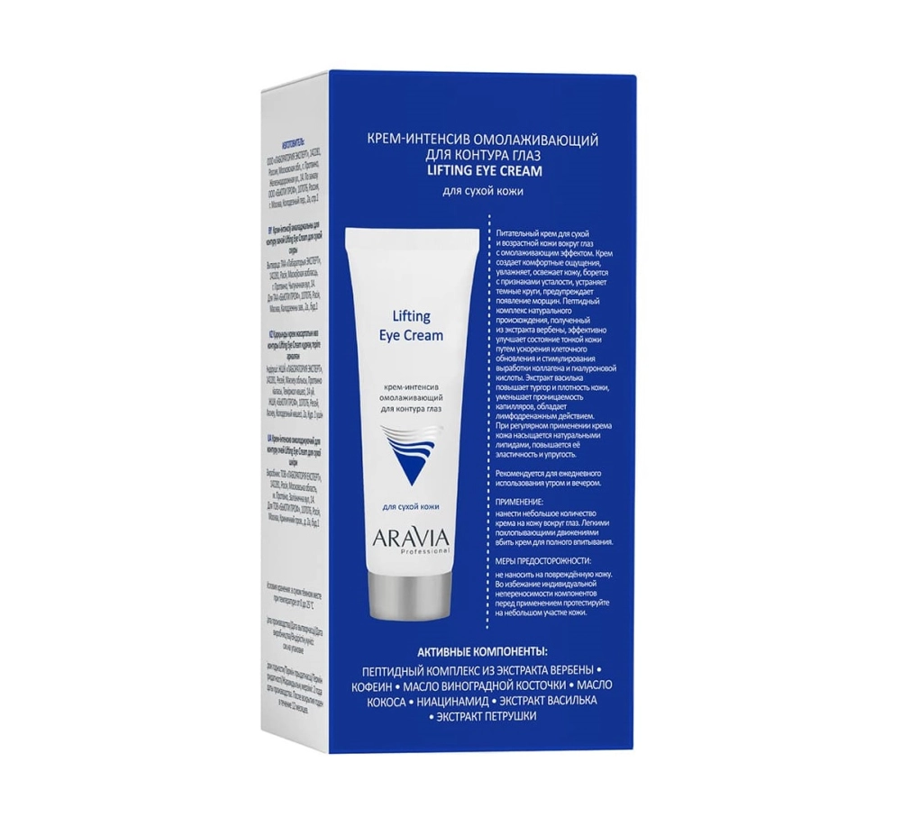 Крем-интенсив для контура глаз омолаживающий Lifting Eye Cream, 50 мл